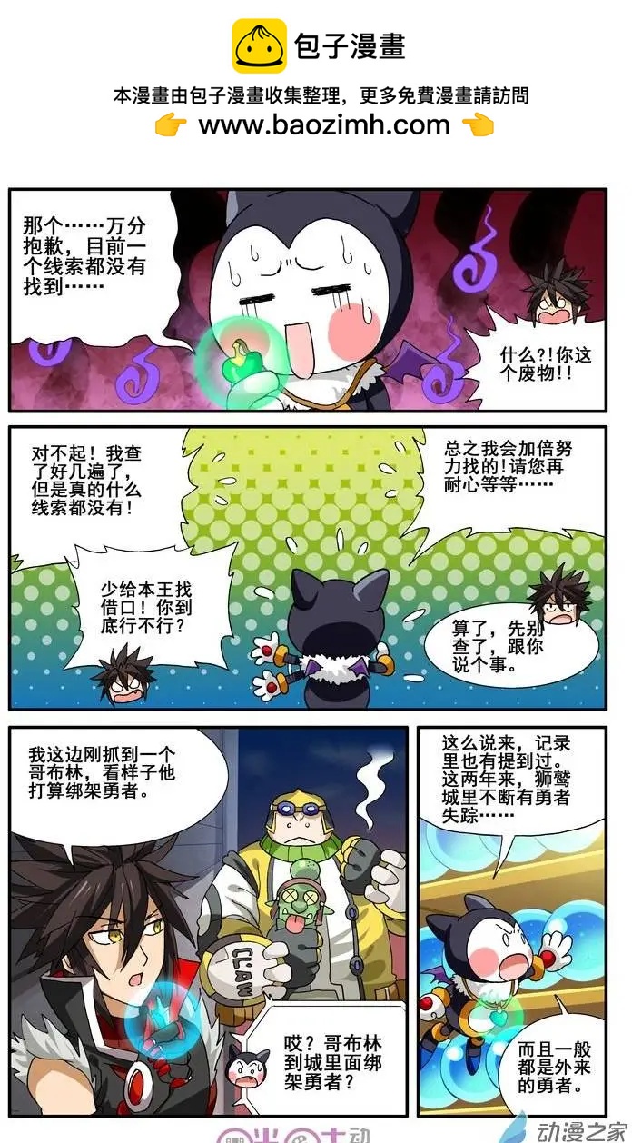 《逆袭吧魔王！》第16回 第18页