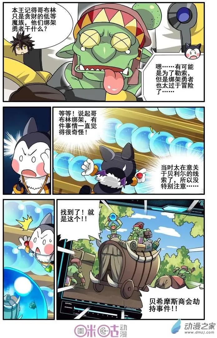 《逆袭吧魔王！》第16回 第19页