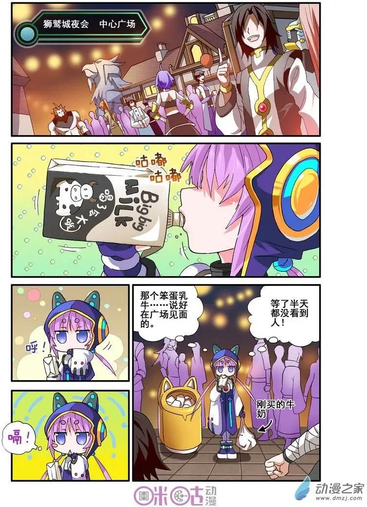 《逆袭吧魔王！》第16回 第1页