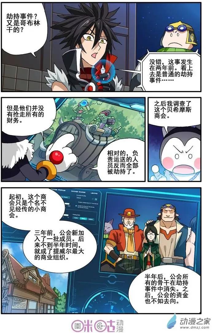 《逆袭吧魔王！》第16回 第20页