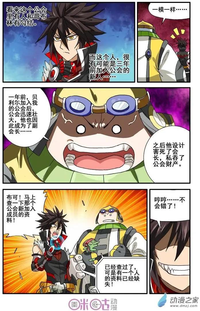 《逆袭吧魔王！》第16回 第21页