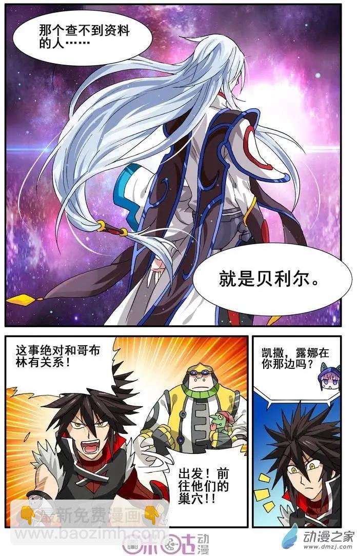 《逆袭吧魔王！》第16回 第22页