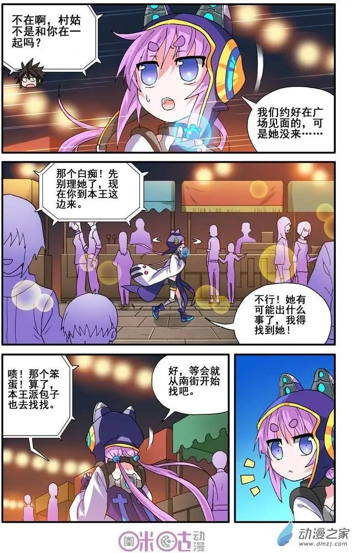 《逆袭吧魔王！》第16回 第23页