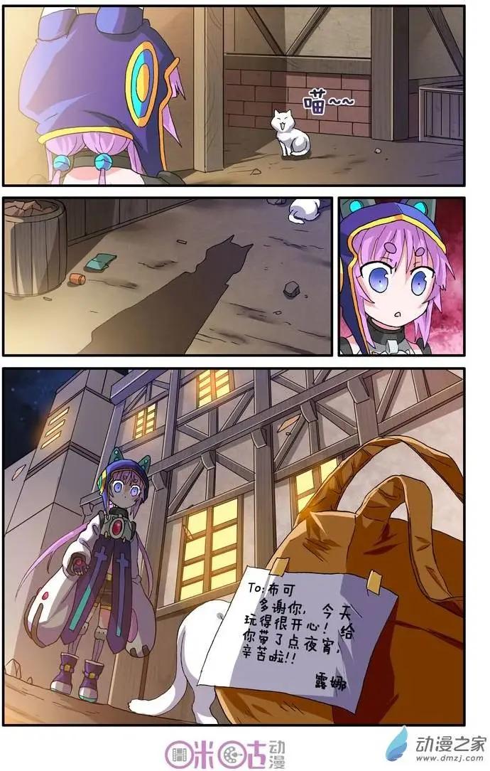 《逆袭吧魔王！》第16回 第24页