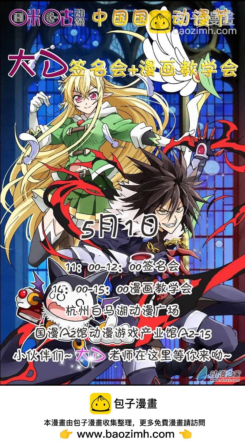 《逆袭吧魔王！》第16回 第25页
