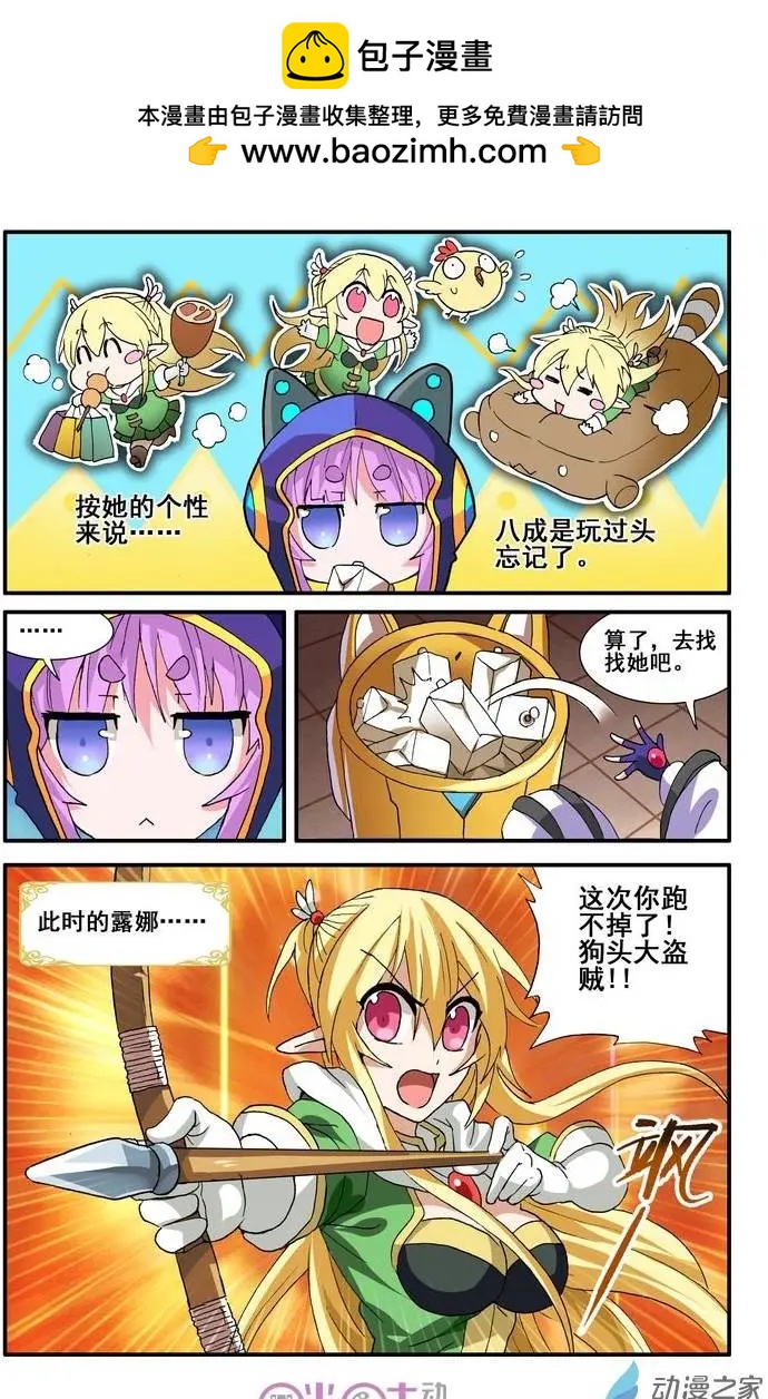 《逆袭吧魔王！》第16回 第2页