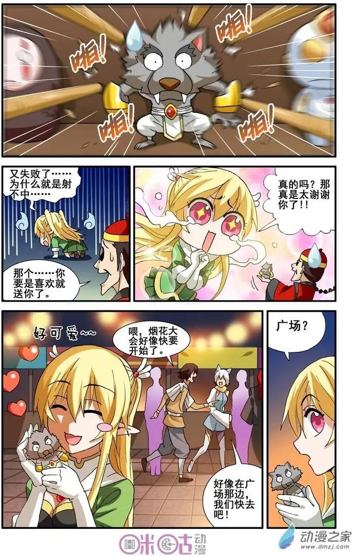 《逆袭吧魔王！》第16回 第3页