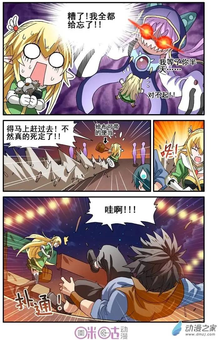 《逆袭吧魔王！》第16回 第4页
