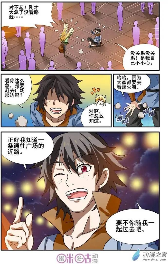 《逆袭吧魔王！》第16回 第5页