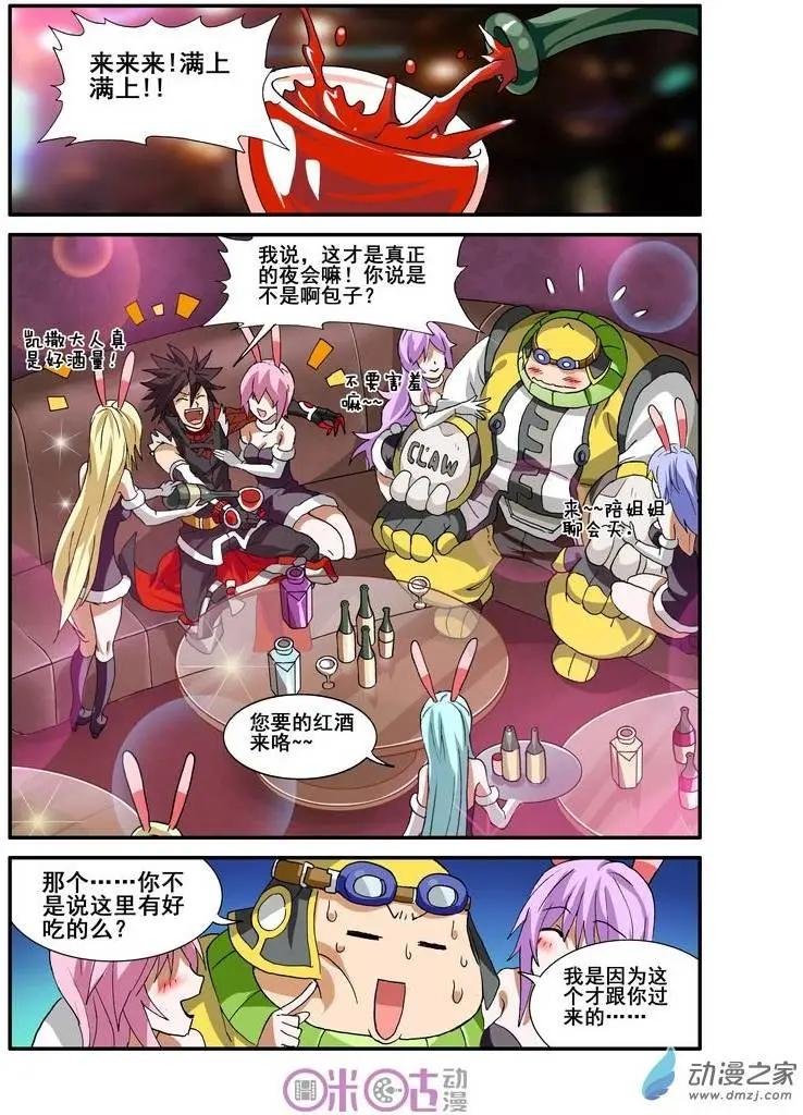 《逆袭吧魔王！》第16回 第6页
