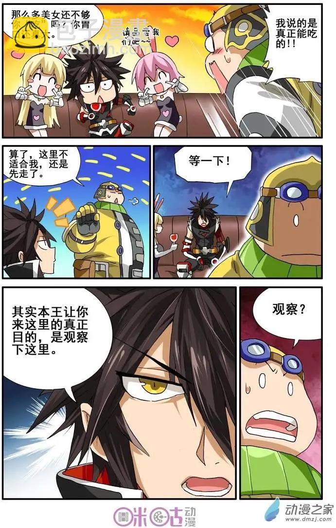 《逆袭吧魔王！》第16回 第7页