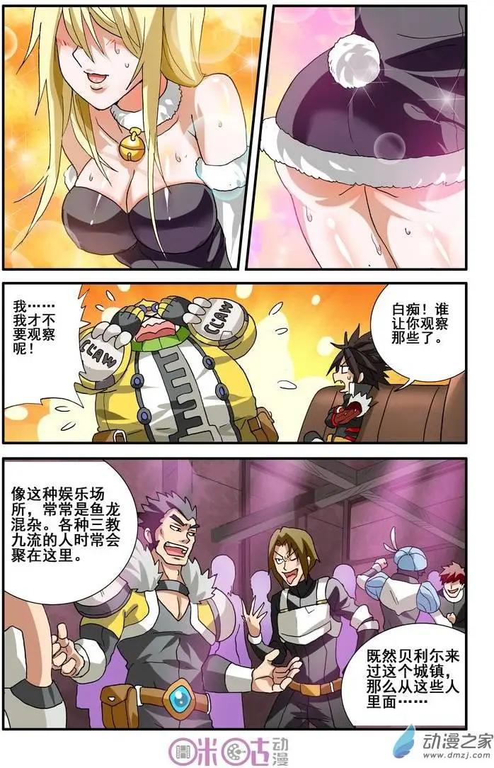 《逆袭吧魔王！》第16回 第8页