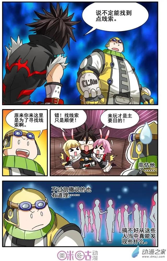 《逆袭吧魔王！》第16回 第9页