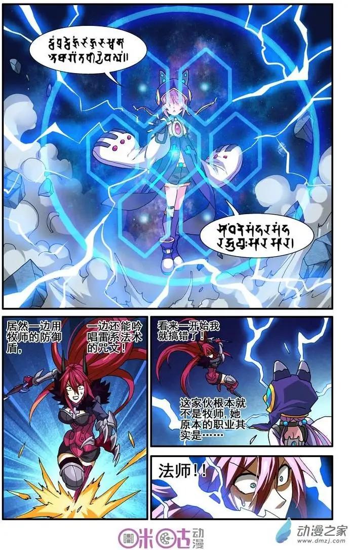 《逆袭吧魔王！》第14回 第10页
