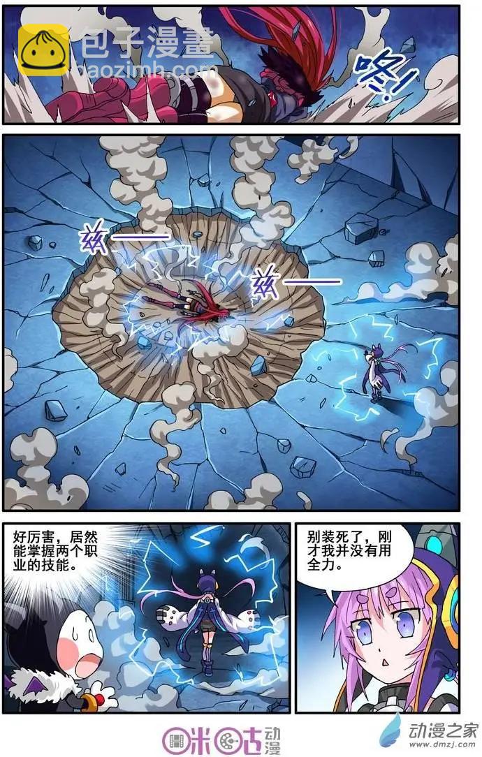 《逆袭吧魔王！》第14回 第12页