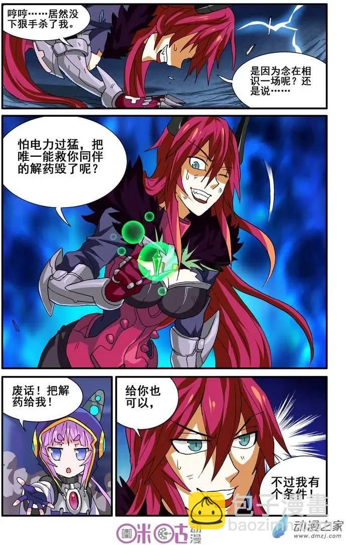 《逆袭吧魔王！》第14回 第13页
