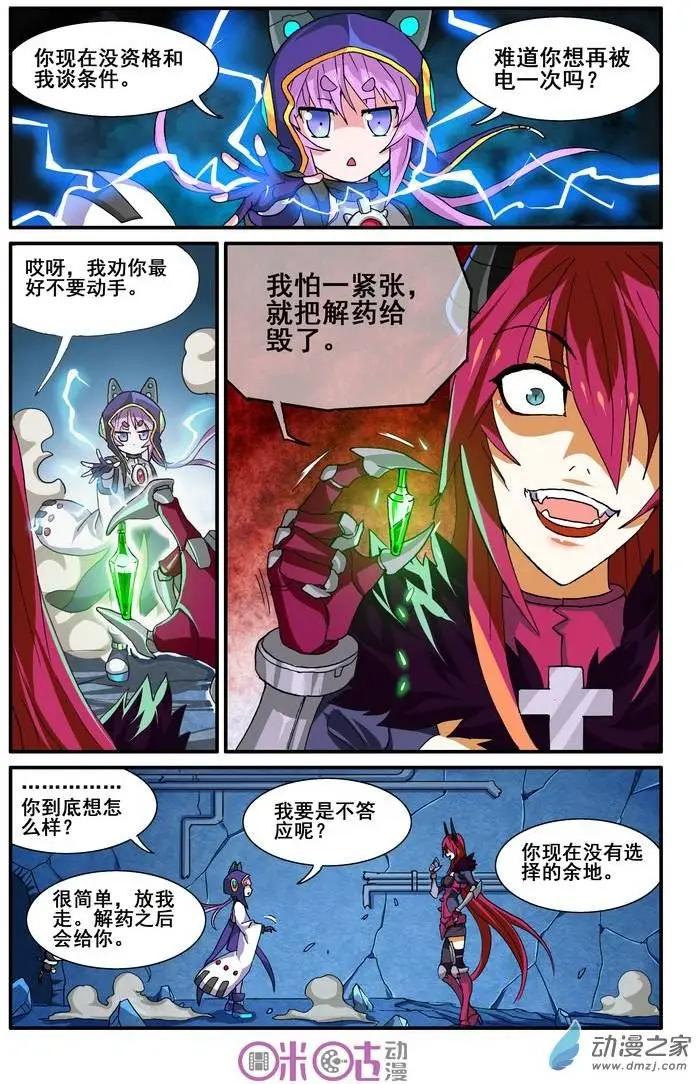 《逆袭吧魔王！》第14回 第14页