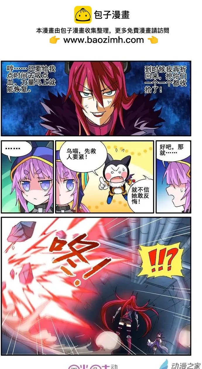 《逆袭吧魔王！》第14回 第15页