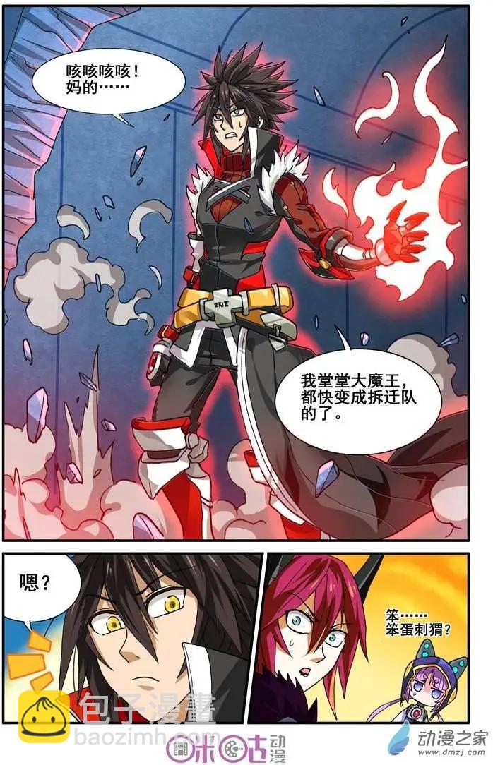 《逆袭吧魔王！》第14回 第16页