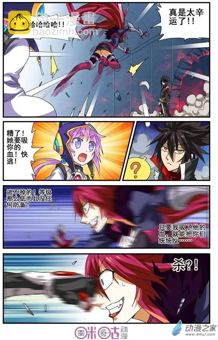 《逆袭吧魔王！》第14回 第17页
