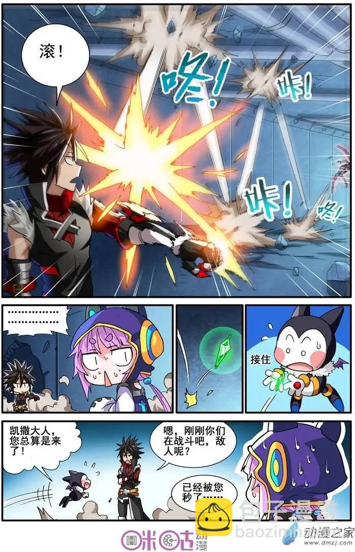 《逆袭吧魔王！》第14回 第18页