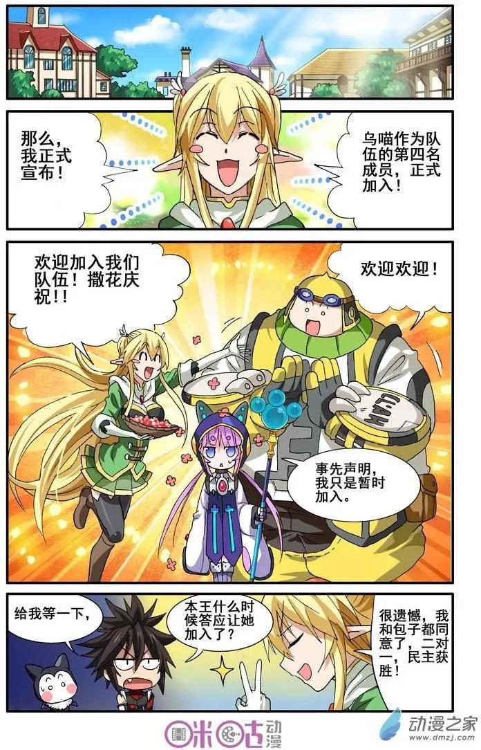 《逆袭吧魔王！》第14回 第19页