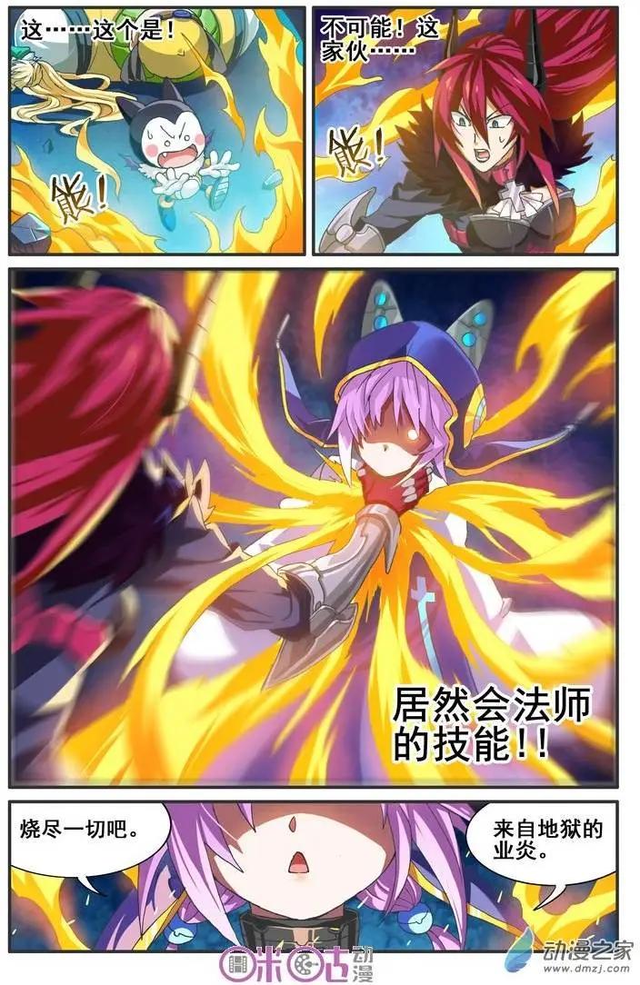 《逆袭吧魔王！》第14回 第1页