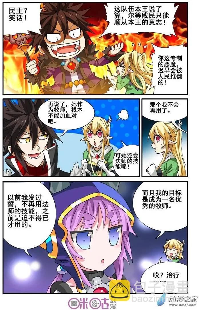 《逆袭吧魔王！》第14回 第20页