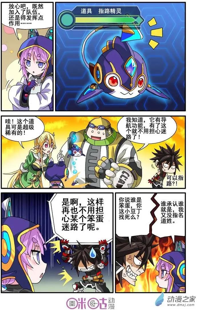 《逆袭吧魔王！》第14回 第21页