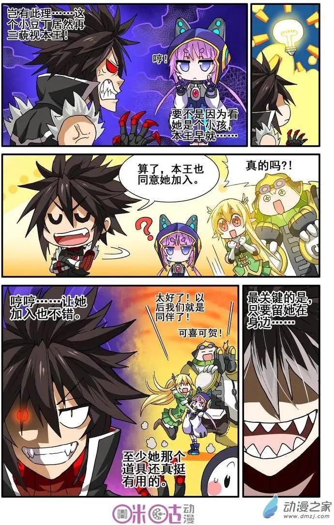 《逆袭吧魔王！》第14回 第22页