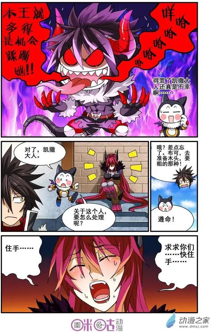 《逆袭吧魔王！》第14回 第23页