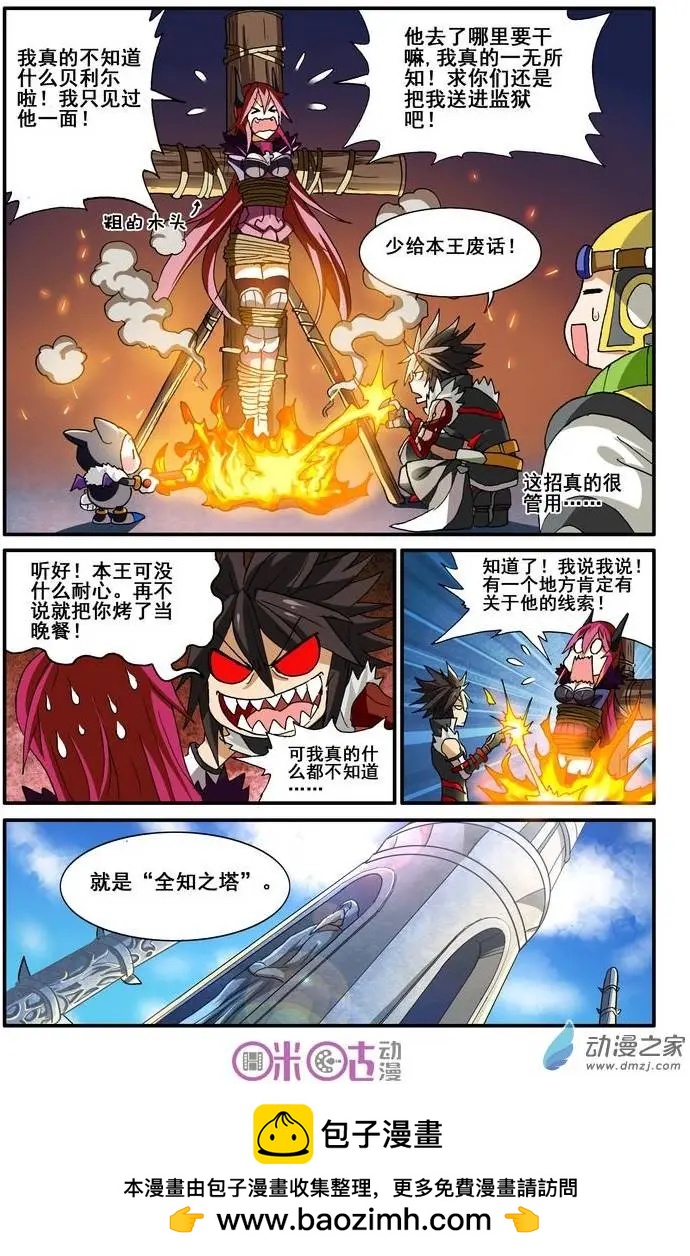 《逆袭吧魔王！》第14回 第24页