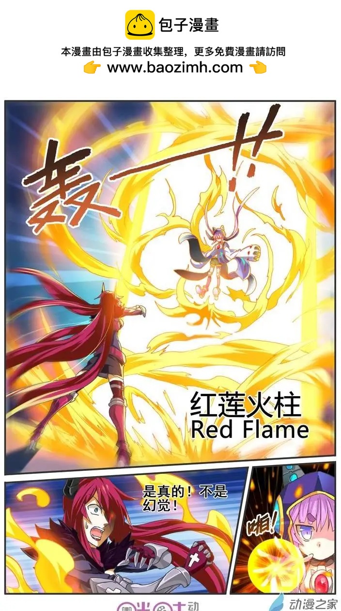 《逆袭吧魔王！》第14回 第2页