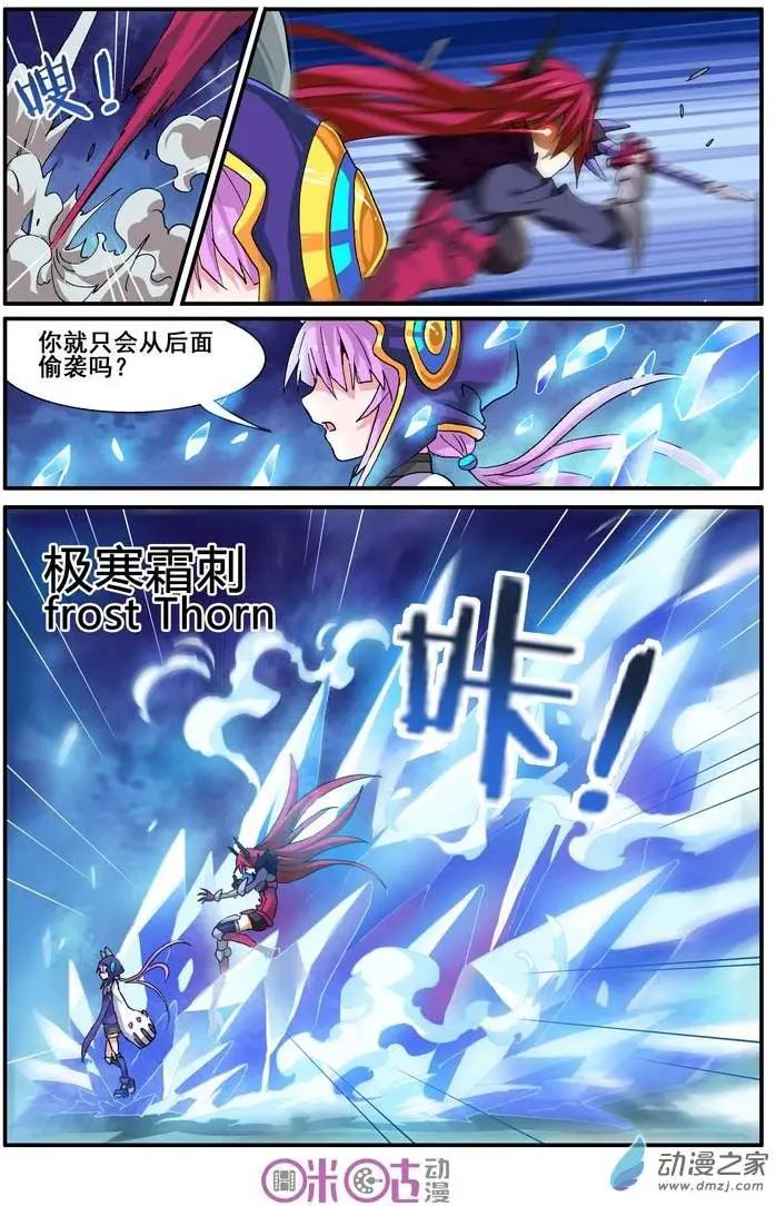 《逆袭吧魔王！》第14回 第4页