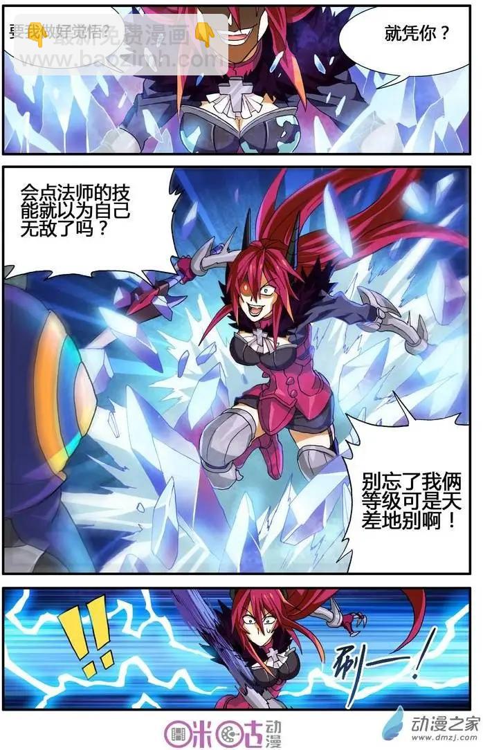 《逆袭吧魔王！》第14回 第6页