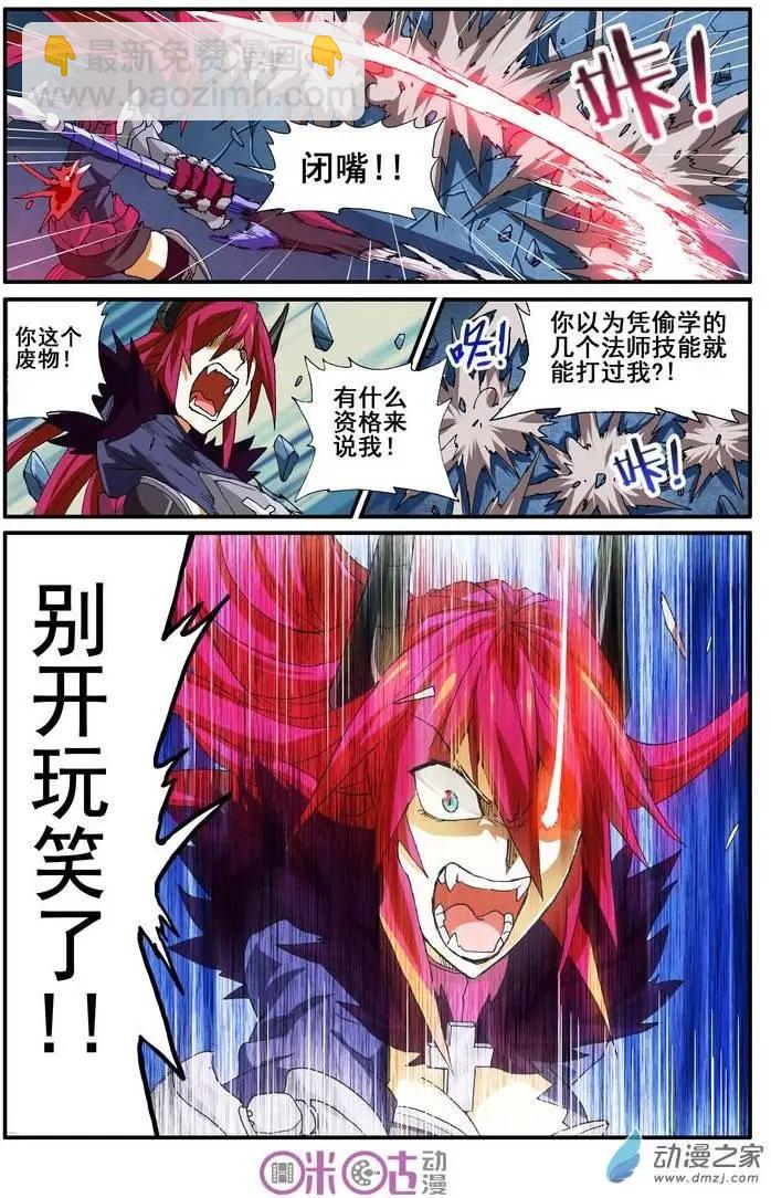 《逆袭吧魔王！》第14回 第8页