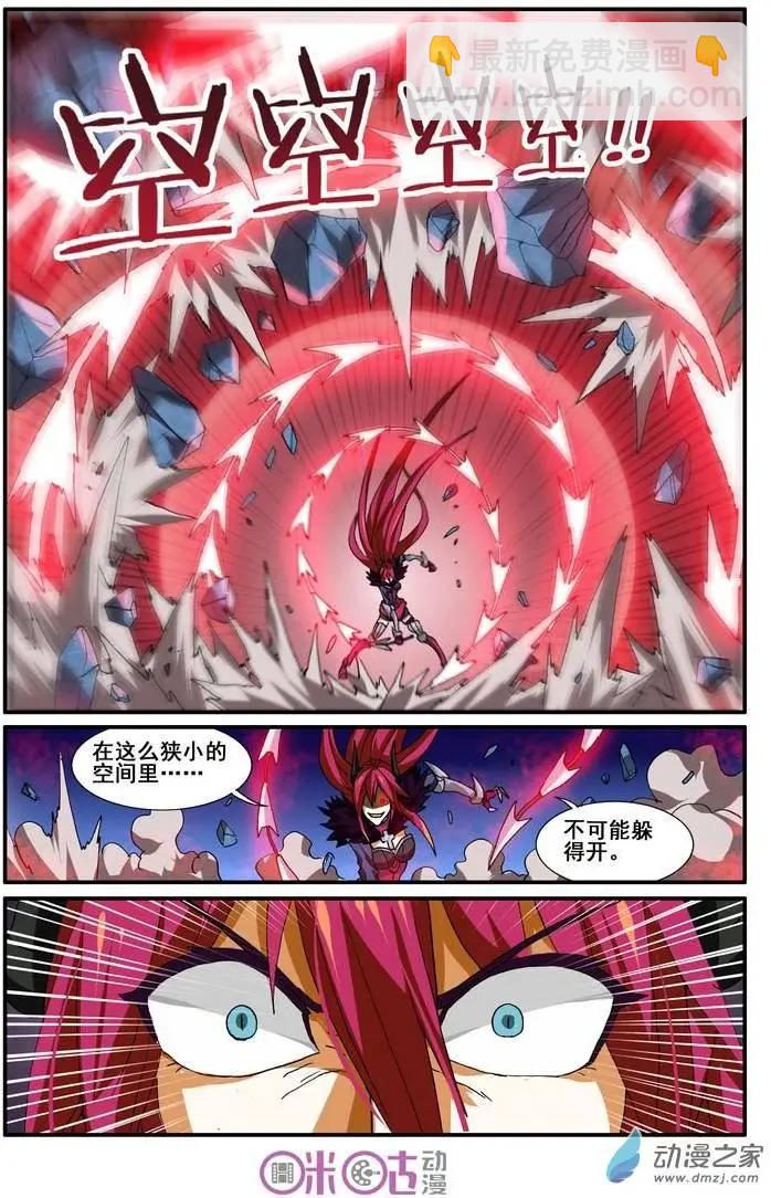 《逆袭吧魔王！》第14回 第9页