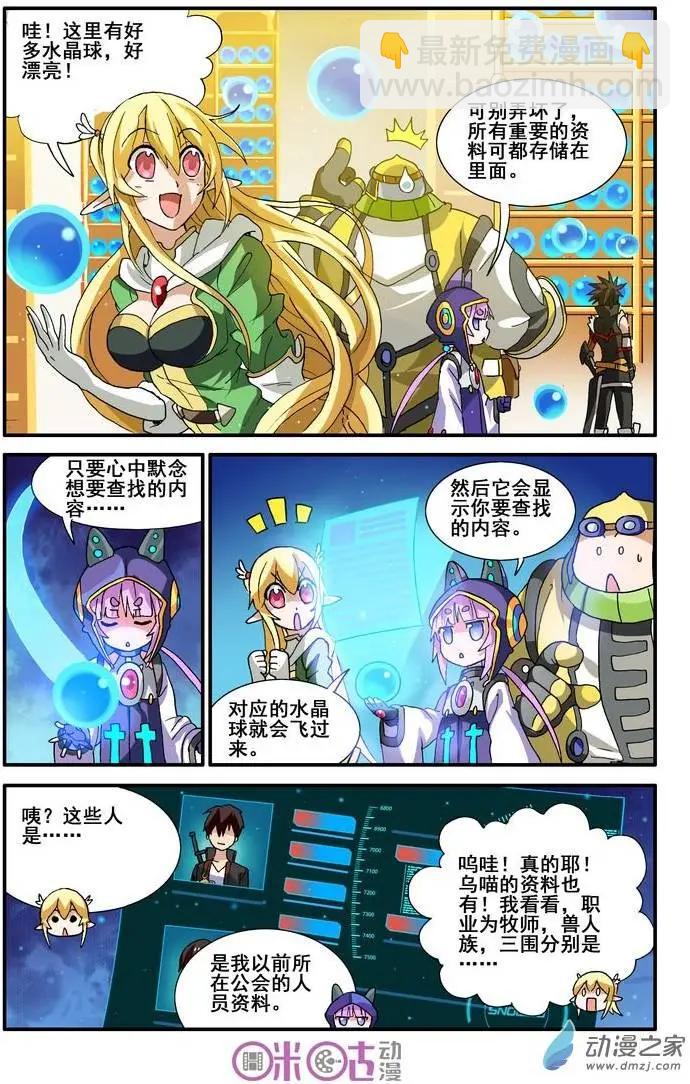 《逆袭吧魔王！》第15回 第10页