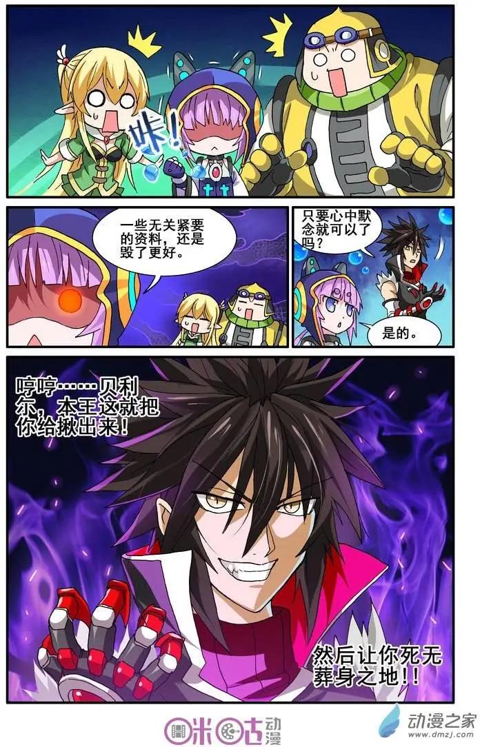 《逆袭吧魔王！》第15回 第11页
