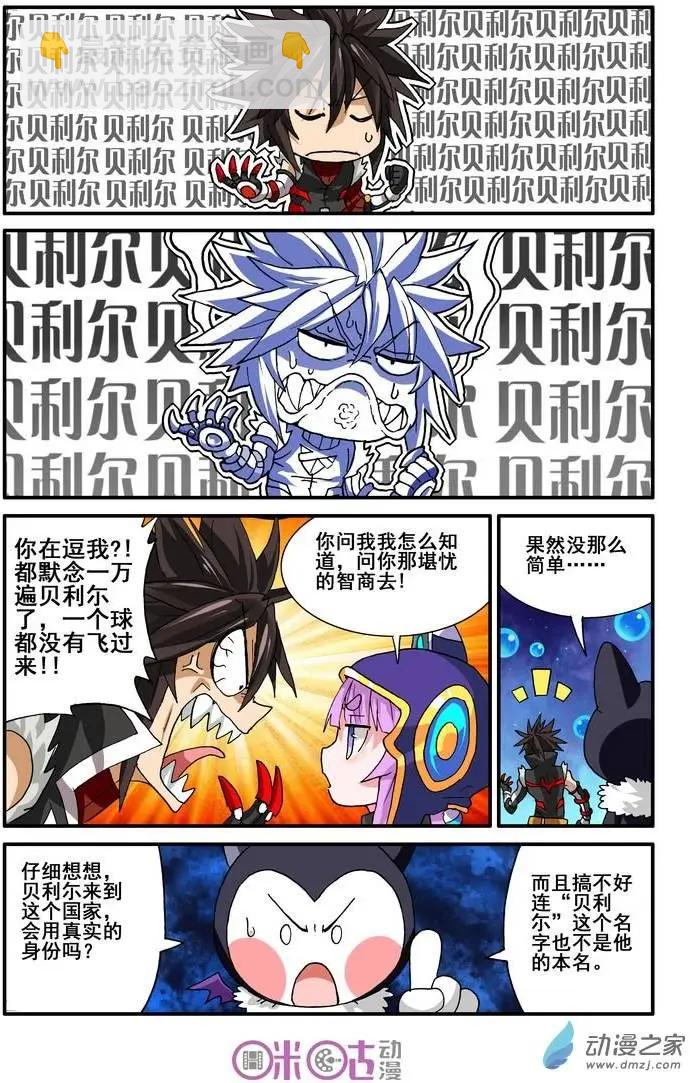《逆袭吧魔王！》第15回 第12页
