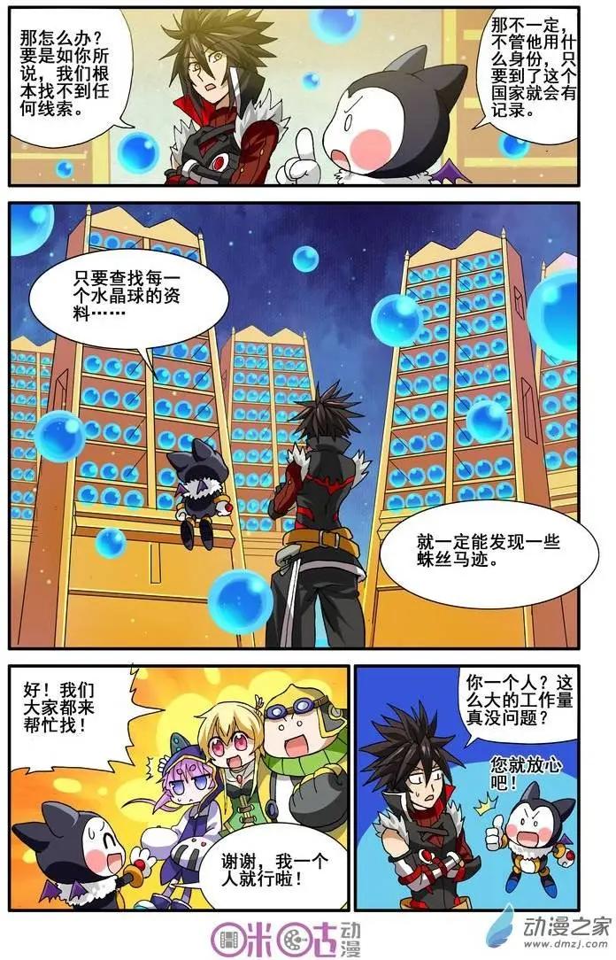 《逆袭吧魔王！》第15回 第13页