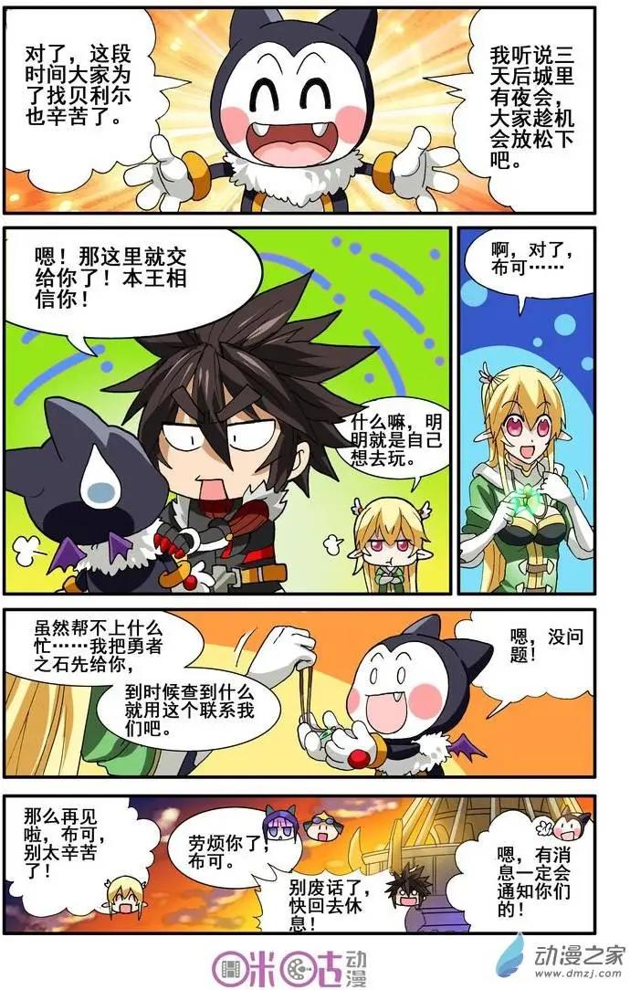 《逆袭吧魔王！》第15回 第14页