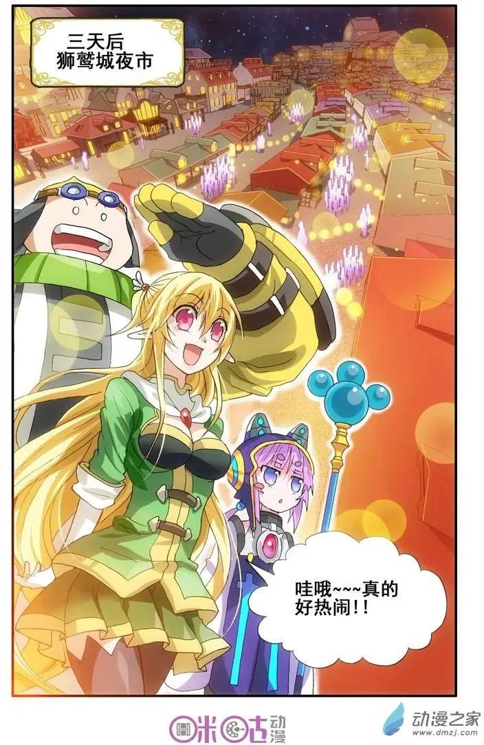 《逆袭吧魔王！》第15回 第15页