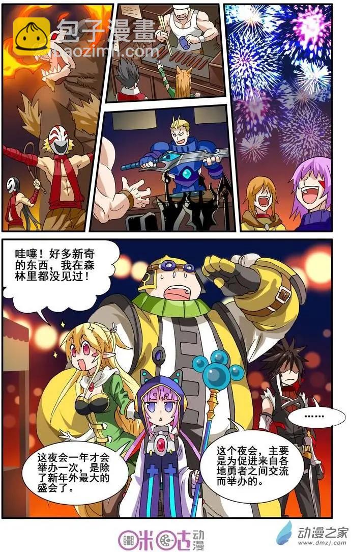 《逆袭吧魔王！》第15回 第16页