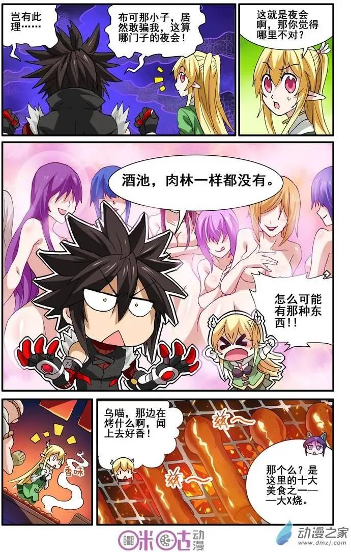 《逆袭吧魔王！》第15回 第17页