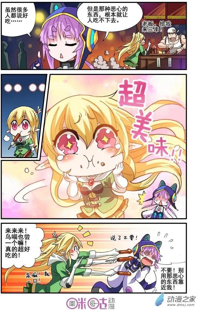 《逆袭吧魔王！》第15回 第18页