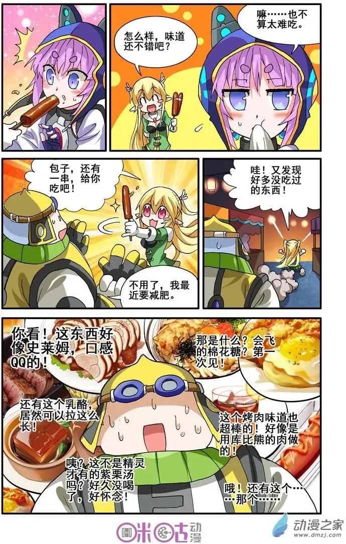 《逆袭吧魔王！》第15回 第19页