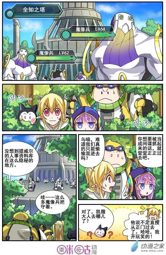 《逆袭吧魔王！》第15回 第1页