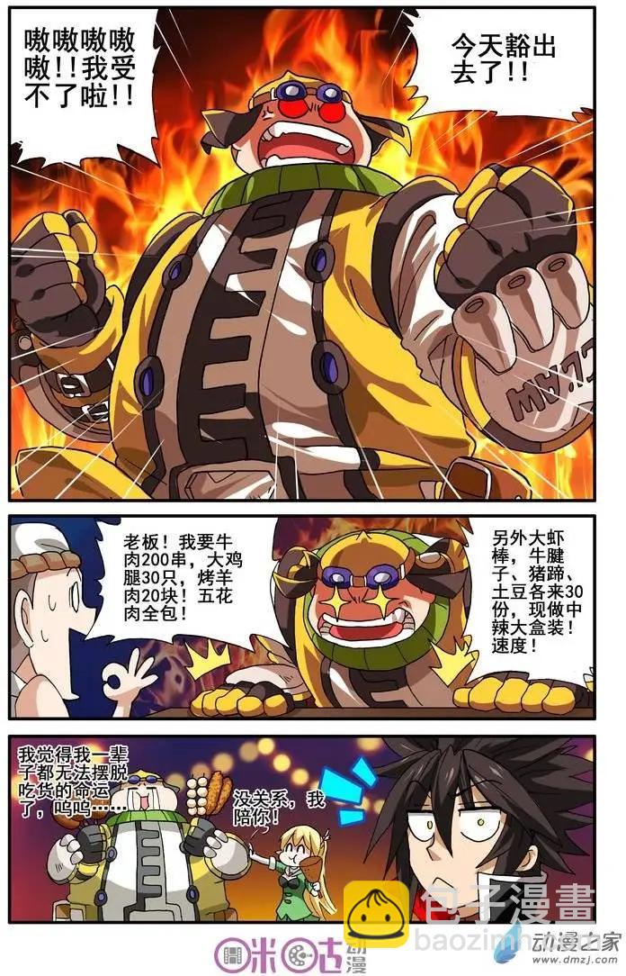 《逆袭吧魔王！》第15回 第20页