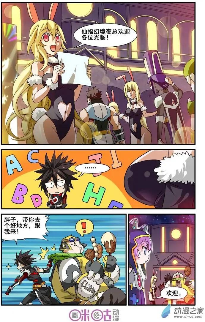 《逆袭吧魔王！》第15回 第21页